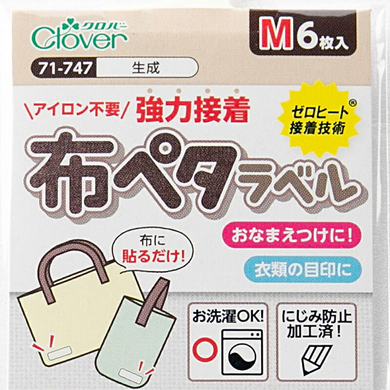 おなまえラベル 布に貼れる アイロン不要 日本製 にじまない 強力粘着 洗濯OK 入園...