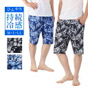 冷感 リラックスパンツ メンズ 花柄 半ズボン 保冷 ひんやり 夏 パジャマ M L LL 夏パンツ 6分丈 ワイドパンツ ルームウェア ルームパンツ ステテコ...