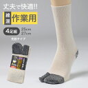 軍足 4足組 メンズ ソックス 25cm 27cm クルーソックス くつ下 くつした 靴下 かかと付き かかと シンプル 丈夫 セット まとめ買い 作業用 ワー...