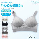 Suteteko ガールズ モールドカップブラ SS~L 高校生 中学生 コットン 子供 ジュニア スクールインナー 女の子 ブラトップ 無地 白 ピンク SS S M L