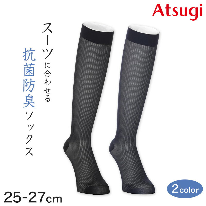 高統襪 - ビジネスソックス ハイソックス メンズ 靴下 ソックス アツギ デイリービジネス ストライプ 25-27cm ATSUGI くつ下 くつした
