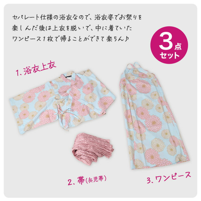 女児 浴衣 ワンピース セット キッズ ワンピース浴衣 セパレート 女の子 子供 おし...