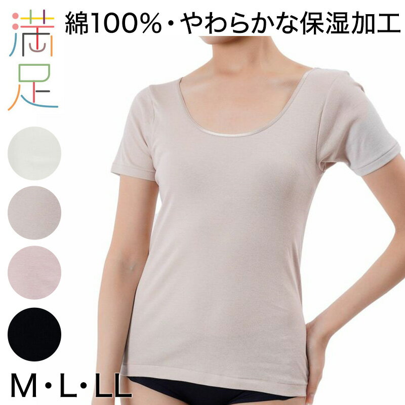 Short Sleeves - 満足 綿100％ 三分袖 シャツ M〜LL 半袖 インナー レディース コットン 100% 3分 下着 保湿 しっとり 無地 インナーシャツ 肌着 女性 婦人【在庫限り】