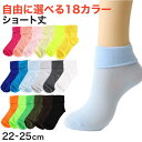 SUZANHENGRI 婦人カラーソックス 22 23 24 25 cm アウトレット ソックス くつ下 カラバリ カラー 折り返し 緑 青 水色 白 茶色 黄色 ピンク ネイビー オレンジ 黒 グレー 黄緑 カーキ 蛍光色【在庫限り】