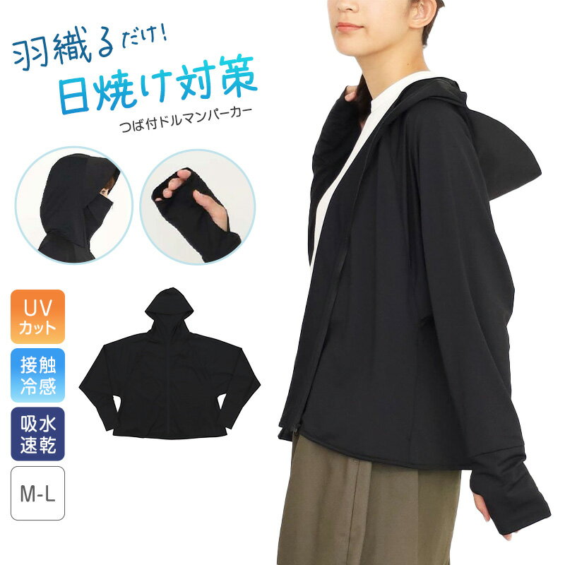 Rakuten - ドルマンパーカー uvカット パーカー レディース おしゃれ 薄手 紫外線 紫外線対策 グッズ M-L 日焼け 日焼け防止 日焼け止め 日焼け対策 ジップアップパーカー 冷房対策 uv 無地 夏用 UVカット シンプル