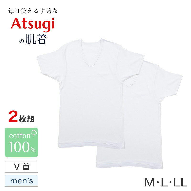 2枚組 綿100% フライス 半袖V首シャツの紹介品質と素材にこだわった、肌着ブランド「 Atsugiの肌着 」毎日使う肌着は、清潔感と快適さが大切ですよね。インナー選びで「敏感肌に合う肌着がなかなか見つからない」「汗をかいてベタつく」と悩まれたことはありませんか。そんな方におすすめなのが、こちらのアツギの肌着です。■2枚組 綿100%フライス 半袖V首シャツ毎日使える快適なAtsugiの紳士用肌着。シャツの下に着ても首元から見えにくいVネック。「インド綿100%」のとてもソフトなフライス素材。脇に縫い目のない「丸胴」仕様なので横の伸縮性に優れ、着脱もらくちん。肌あたりの優しい着心地です。○ 綿100％で肌にやさしい快適素材この半袖肌着は、柔らかさと吸湿性に優れた「インド綿」を100％使用しています。通気性が良く汗を素早く吸い取ってくれるため、ベタつきや蒸れを防ぎ、長時間快適に過ごせます。敏感肌の方でも安心して着用でき、肌ストレスを軽減。天然コットンのやさしい風合いで、汗ばむ季節から冬の重ね着まで一年を通して活躍します。○ 脇縫い目なしでチクチクしない従来の肌着で気になるのが、脇の縫い目による刺激。こちらのインナーは脇に縫い目がない「丸編み仕様」となっているため、ゴロつきやかゆみを感じにくい仕立てです。肌の弱い旦那さまや、汗をかきやすい息子さんにもうれしい工夫。ストレスフリーな着心地で、一日中リラックスして過ごせます。○ V首デザインで首元すっきりVネックタイプだから、ワイシャツやカジュアルシャツの下に着ても首元から見えにくい。ビジネスシーンでも清潔感を損なわず、普段着にも合わせやすいデザインです。スタイリッシュに着こなせるシンプルさが魅力で、幅広い世代の男性におすすめです。○ 2枚組で洗い替えに便利毎日着るインナーは何枚あっても困らないもの。2枚セットだから、洗濯が間に合わない日も安心です。コストパフォーマンスにも優れており、まとめ買いにもぴったりです。肌着は清潔感が大事だから、常にストックしておけるのが安心です。○ サイズ展開はM・L・LL体格に合わせて選びやすい3サイズ展開。幅広い世代の男性に対応できるので、家族用にまとめて購入するのもおすすめです。旦那様と息子さんでサイズ違いを揃えておけば、洗濯時にも便利です！【こんな方におすすめ】・敏感肌で刺激に弱い方・汗によるベタつきが気になる方・蒸れて肌荒れしやすい方・脇の縫い目がある肌着が苦手な方毎日着るものだからこそ、肌あたりや着心地の良さにこだわったアツギのメンズインナー。旦那様やご家族の健康と快適な毎日を支える心強いアイテムです。ぜひこの機会に、日常を快適にしてくれるインナーをお選びください！2枚組 綿100% フライス 半袖V首シャツの詳細商品名2枚組 綿100% フライス 半袖V首シャツ対象者メンズ 紳士 男性 お父さん パパ会社員 サラリーマンキッズ ジュニア お子様 学生 中学生 大学生サイズM(身長目安:165-175cm/胸囲:88-96cm)L(身長目安:175-185cm/胸囲:96-104cm)LL(身長目安:175-185cm/胸囲:104-112cm)カラーホワイト素材・加工インド綿100%◆特長フライス編み肌に優しいコットン100%素材脇縫い目なしv首( vネック )生産国日本企画海外製関連キーワードメンズインナー 紳士肌着 下着 アンダーウェア アンダーウエア 白シャツ フライスシャツ シンプル しまむらファンにおすすめ m-ss-v M11152P2枚組 綿100% フライス 半袖V首シャツ◆おすすめのカテゴリ 品質と素材にこだわった、肌着ブランド「 Atsugiの肌着 」毎日使う肌着は、清潔感と快適さが大切ですよね。インナー選びで「敏感肌に合う肌着がなかなか見つからない」「汗をかいてベタつく」と悩まれたことはありませんか。そんな方におすすめなのが、こちらのアツギの肌着です。■2枚組 綿100%フライス 半袖V首シャツ毎日使える快適なAtsugiの紳士用肌着。シャツの下に着ても首元から見えにくいVネック。「インド綿100%」のとてもソフトなフライス素材。脇に縫い目のない「丸胴」仕様なので横の伸縮性に優れ、着脱もらくちん。肌あたりの優しい着心地です。○ 綿100％で肌にやさしい快適素材この半袖肌着は、柔らかさと吸湿性に優れた「インド綿」を100％使用しています。通気性が良く汗を素早く吸い取ってくれるため、ベタつきや蒸れを防ぎ、長時間快適に過ごせます。敏感肌の方でも安心して着用でき、肌ストレスを軽減。天然コットンのやさしい風合いで、汗ばむ季節から冬の重ね着まで一年を通して活躍します。○ 脇縫い目なしでチクチクしない従来の肌着で気になるのが、脇の縫い目による刺激。こちらのインナーは脇に縫い目がない「丸編み仕様」となっているため、ゴロつきやかゆみを感じにくい仕立てです。肌の弱い旦那さまや、汗をかきやすい息子さんにもうれしい工夫。ストレスフリーな着心地で、一日中リラックスして過ごせます。○ V首デザインで首元すっきりVネックタイプだから、ワイシャツやカジュアルシャツの下に着ても首元から見えにくい。ビジネスシーンでも清潔感を損なわず、普段着にも合わせやすいデザインです。スタイリッシュに着こなせるシンプルさが魅力で、幅広い世代の男性におすすめです。○ 2枚組で洗い替えに便利毎日着るインナーは何枚あっても困らないもの。2枚セットだから、洗濯が間に合わない日も安心です。コストパフォーマンスにも優れており、まとめ買いにもぴったりです。肌着は清潔感が大事だから、常にストックしておけるのが安心です。○ サイズ展開はM・L・LL体格に合わせて選びやすい3サイズ展開。幅広い世代の男性に対応できるので、家族用にまとめて購入するのもおすすめです。旦那様と息子さんでサイズ違いを揃えておけば、洗濯時にも便利です！【こんな方におすすめ】・敏感肌で刺激に弱い方・汗によるベタつきが気になる方・蒸れて肌荒れしやすい方・脇の縫い目がある肌着が苦手な方毎日着るものだからこそ、肌あたりや着心地の良さにこだわったアツギのメンズインナー。旦那様やご家族の健康と快適な毎日を支える心強いアイテムです。ぜひこの機会に、日常を快適にしてくれるインナーをお選びください！