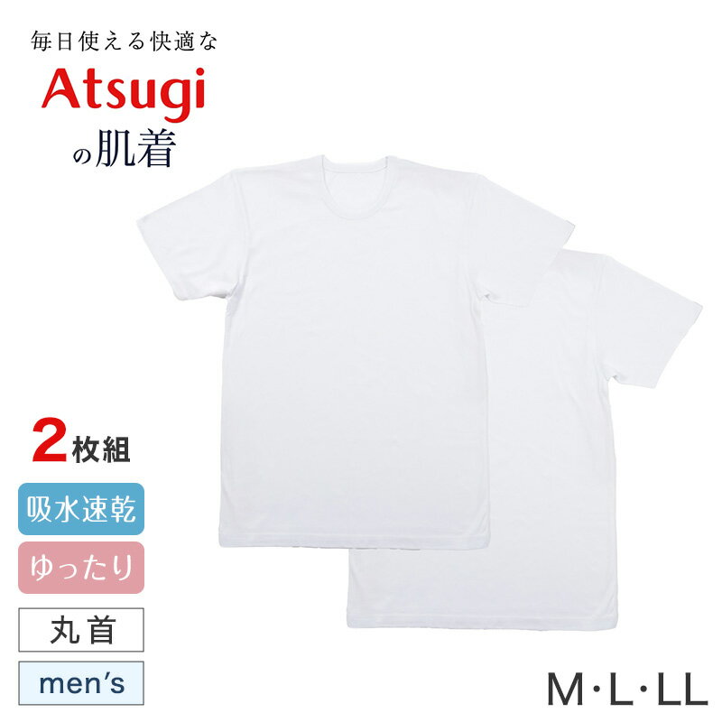 Crew Neck - メンズ 半袖丸首Tシャツ 半袖シャツ 丸首 クルーネック 2枚組 吸汗速乾 吸水速乾 ドライ 乾きやすい 綿混 M L LL インナー 紳士 肌着 男 アンダーウェア まとめ買い【在庫限り】
