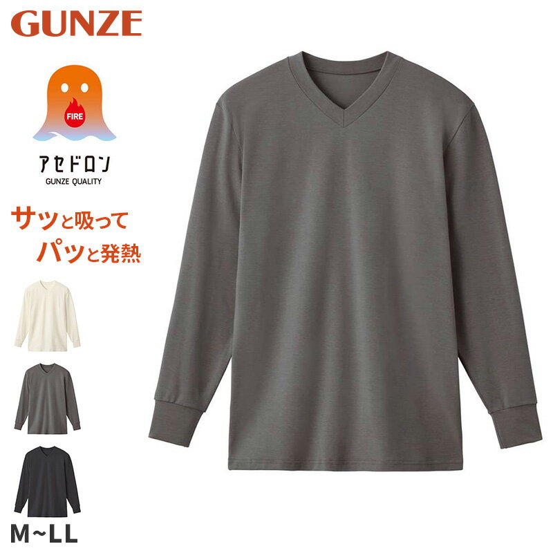 ファイヤーアセドロン メンズ インナー 長袖 Vネック グンゼ M L LL 裏起毛 発熱 吸湿発熱 暖かい あっ..