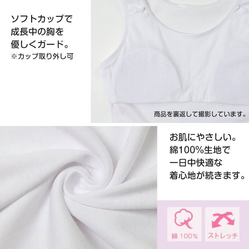 綿100% キャミソール ジュニア カップ付き インナー 140cm 150cm 160cm コットン 女の子 スクール 小学生 中学生 子供 下着 キッズ ホック無し ノンワイヤー シンプル ガールズ 伸縮 ストレッチ ファーストブラ