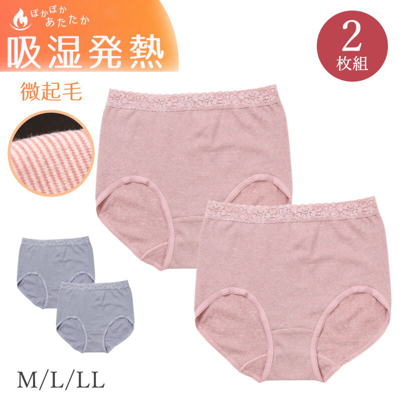 樂天商城 - あったか 微起毛 ショーツ レディース 2枚組 吸湿発熱 M L LL あったかインナー 暖かい 下着 起毛 パンツ パンティ 綿 寒さ対策 冷え対策 女性 インナー 婦人 肌着 防寒 ストレッチ 秋 冬 深め 深ばき まとめ買い【在庫限り】