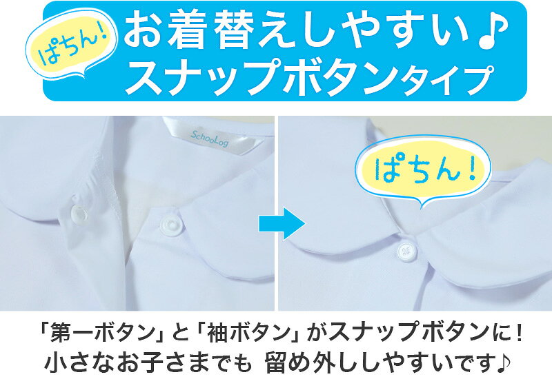 スクール用品のスクログのスクールシャツ ブラウス 第1ボタンがスナップボタン 半袖 女子 丸襟 ホワイト 学生 フォーマル 無地 110 120 130 cm 学生服 小学 学校 女の子 制服 夏服 シャツ 抗菌防臭 スクログ｜アングル2