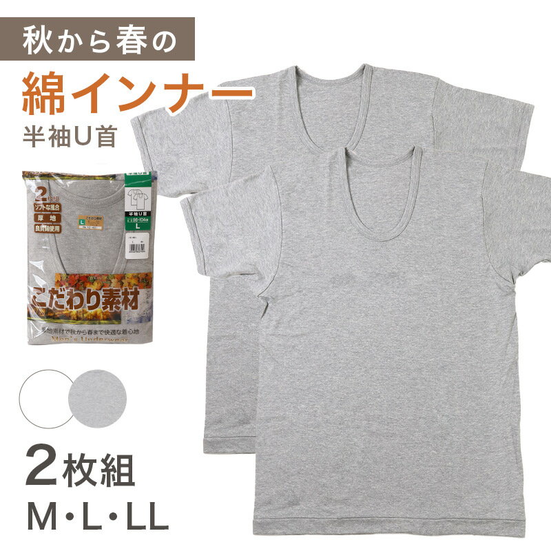 乐天商城 - 2枚組 綿 メンズ インナー 肌着 半袖 tシャツ U首 厚地 M L LL クルーネック 下着 インナーシャツ 綿 コットン 無地 ホワイト 白 秋 冬 春 30代 40代 50代 60代【在庫限り】