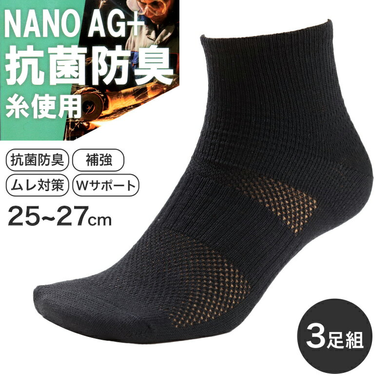 乐天商城 - 3足組 メンズ ショートソックス 男性 くつした 抗菌防臭 ムレ対策 25cm 〜 27cm ソックス くつ下 靴下 かかと付き かかと シンプル 丈夫 セット まとめ買い 作業用 ワーキングソックス【在庫限り】