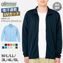 男女兼用 ユニセックス ドライ ジップジャケット 長袖 メッシュ M L LL 3L 4L 5L アウトドア 制服 ユニフォーム スポーツ 運動 快適 羽織り ...