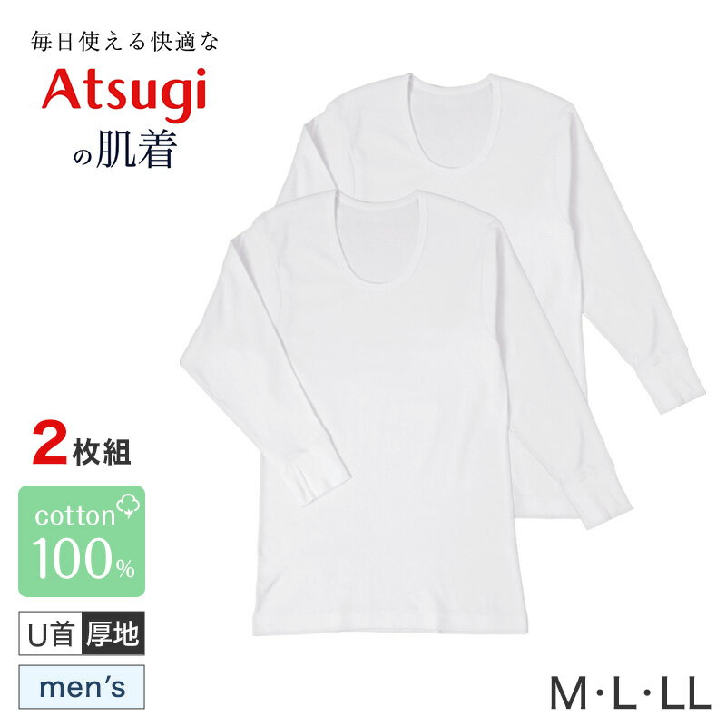 樂天商城 - メンズ 長袖シャツ 綿100 スムース 長袖U首シャツ u首 肌着 2枚組 インド綿 M L LL インナー 紳士 綿 綿100% コットン uネック 男 アンダーウェア まとめ買い【在庫限り】