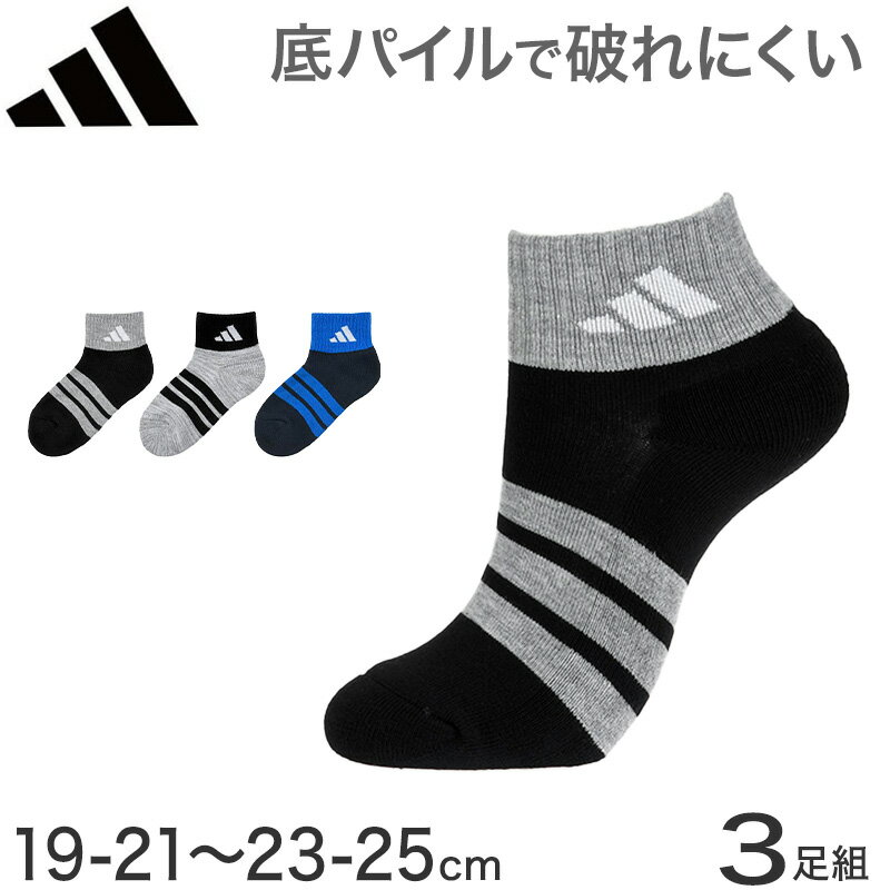 adidas 底パイル 靴下 キッズ ソックス 3足組 19-21cm～23-25cm プチ丈 アディダス キッズ ジュニア 子供 男の子 女の子 セット まとめ買い 福助