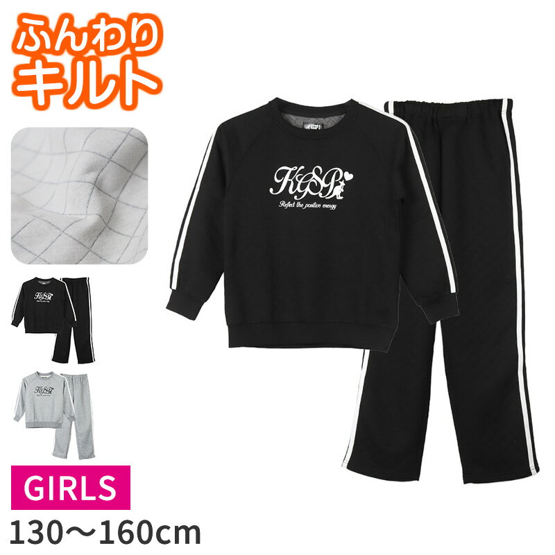 キルト パジャマ 女の子 子供 冬 キッズ ジュニア スウェット 上下セット 130 140 150 160 カンゴール ..