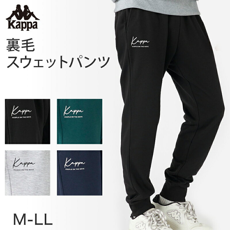 Sweat Pants - Kappa スウェットパンツ 裏毛 綿混 メンズ M〜LL 秋冬 男性 男子 ロングパンツ スウェット ズボン 長ズボン スポーツウェア ボトム パンツ 運動【在庫限り】
