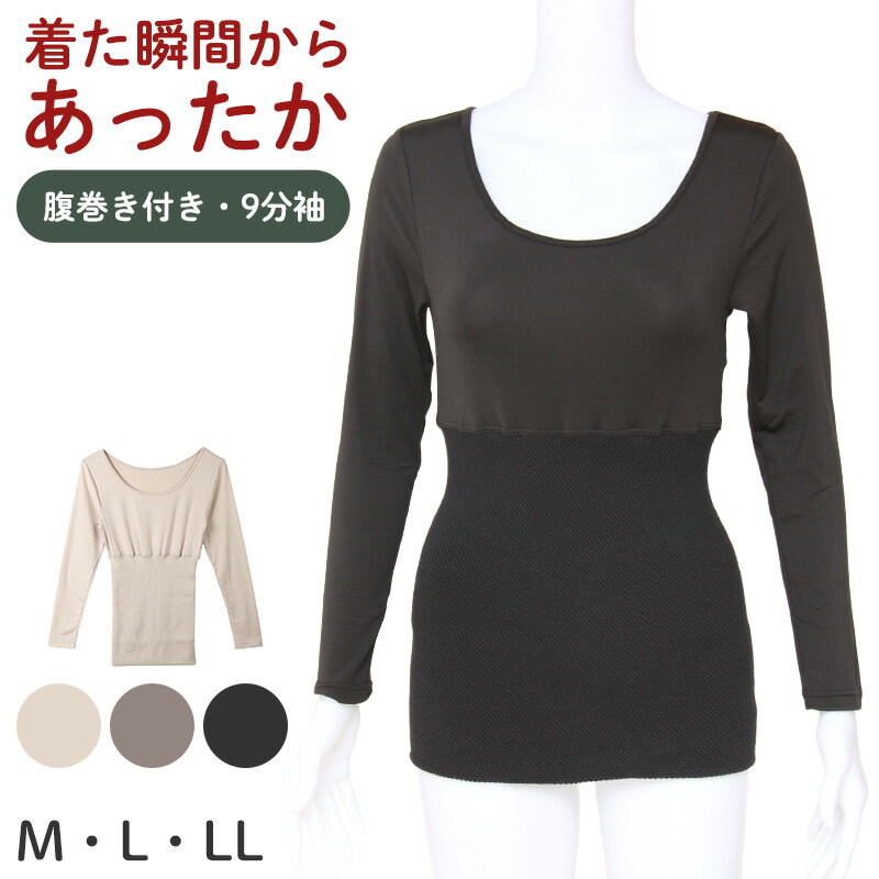 9分袖インナー レディース あったか ワッフル生地 腹巻付き M L LL インナー 秋冬 防寒 下着 保温 肌着..
