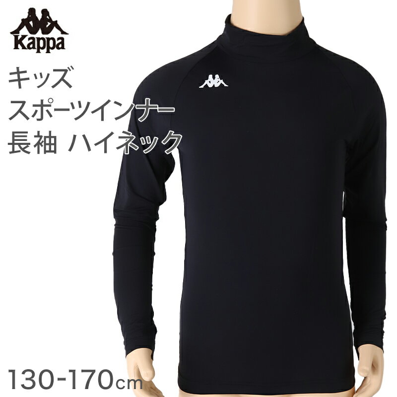 キッズ スポーツ 長袖 ハイネック ストレッチ 涼感 UVカット 130〜170cm 子供 子ども 女の子 男の子 ジュニア インナー 黒 スポーツインナー(4)