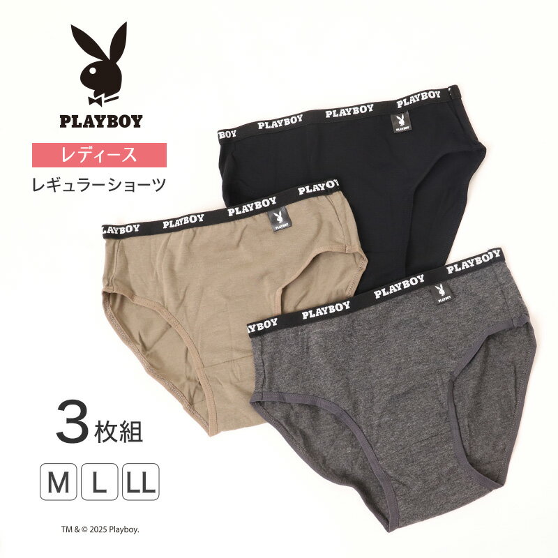 樂天商城 - ショーツ レディース 婦人 3枚組 シンプル ブランド PLAYBOY プレイボーイ ベア天 M L LL 下着 肌着 インナー PLAY BOY かっこいい 綿混 まとめ買い セット【在庫限り】