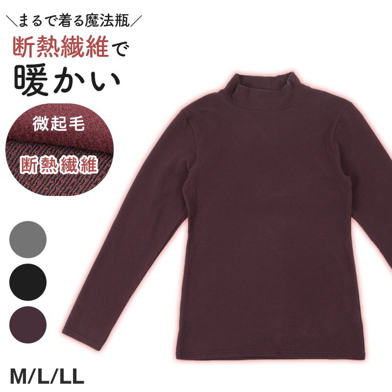 レディース 長袖 インナー ハイネック 保温 あったかインナー 着る 魔法瓶 M L LL 女性 婦人 肌着 防寒..