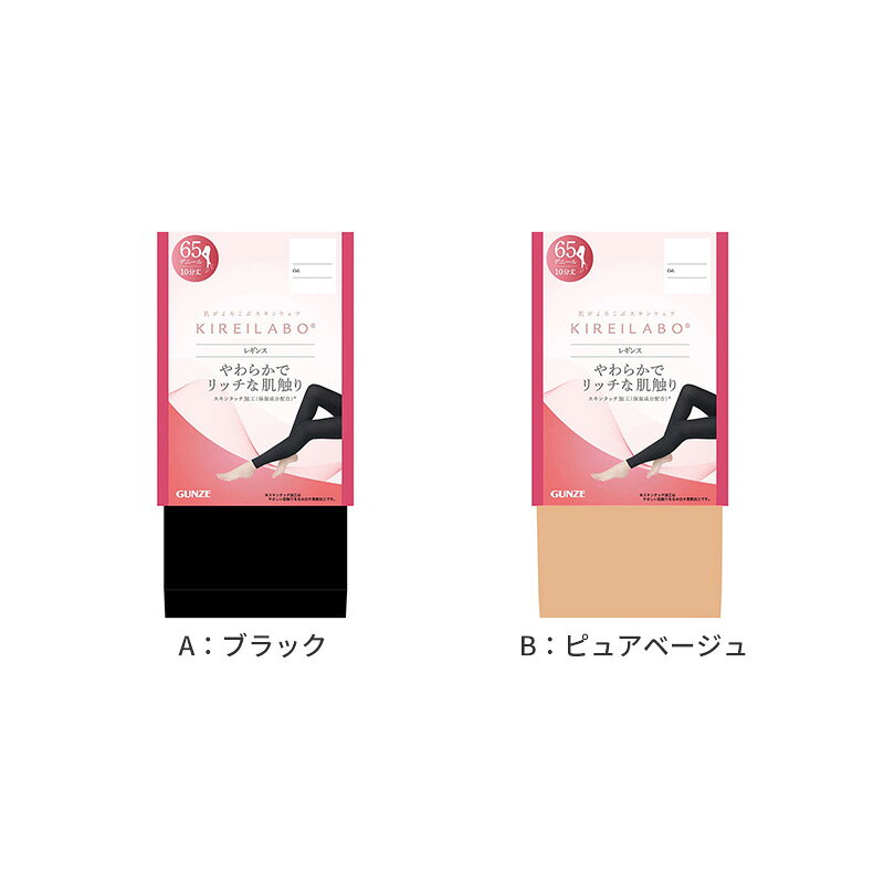 キレイラボ レギンス 65デニール レディース グンゼ M L LL 65D スパッツ 秋冬 ブラック ピンクベージュ やわらか フィット 美脚 黒 ベージュ 防寒 あったか なめらか 履きやすい 快適 フォーマル オフィス用【在庫限り】