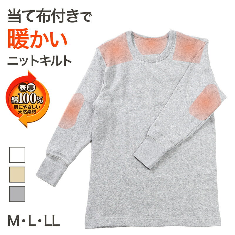 紳士 遠赤外線 肩ひじ当付 長袖丸首の紹介寒い季節に大活躍！メンズ 紳士 遠赤外線 肩ひじ当付 長袖丸首インナーです。○肩・ひじ当て布付き当て布付きで冷えやすい部分をしっかり暖めます。○当て布部分は遠赤外線セラミック加工じんわりとやさしい暖...