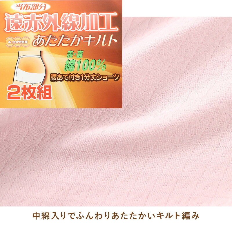 婦人 中綿入り キルト 1分丈 ショーツ 腰当付 2枚組 レディース 冬用 あったか M L LL 肌着 パンツ 下着 インナー ボーイレッグ 一分丈 綿100 綿 キルトインナー 防寒 中わた入り あたたか ソフト ぬくもり 保温 重ねばき 冷え対策【在庫限り】