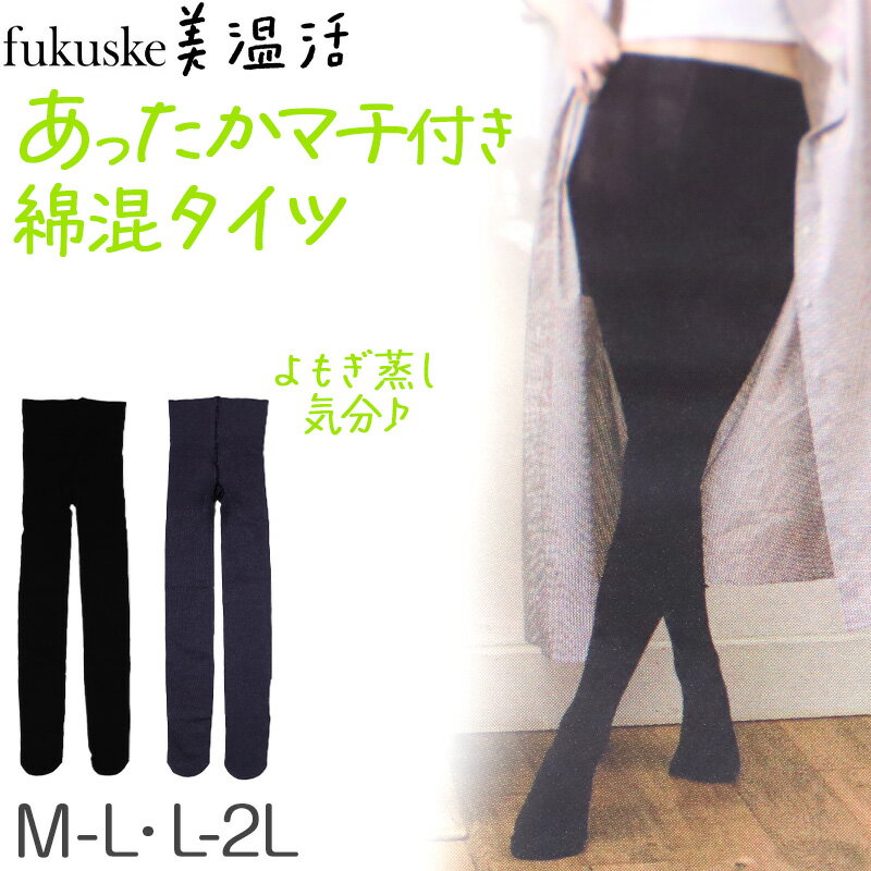 乐天商城 - よもぎ蒸しタイツ 綿混 レディース 厚手 M-L・L-2L 冬 タイツ 暖かい 発熱 あったか インナー コットン 生理痛 防寒 保温 締め付けない