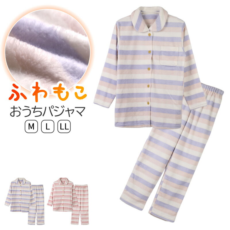 乐天商城 - パジャマ レディース 冬 もこもこ かわいい 長袖 あったかい ルームウェア 部屋着 上下セット ボーダー M L LL セットアップ 冬用 あったか かわいい ゆったり ふんわり おしゃれ プレゼント ギフト ラベンダー ピンク 寝間着 軽量 リラックスウェア【在庫限り】