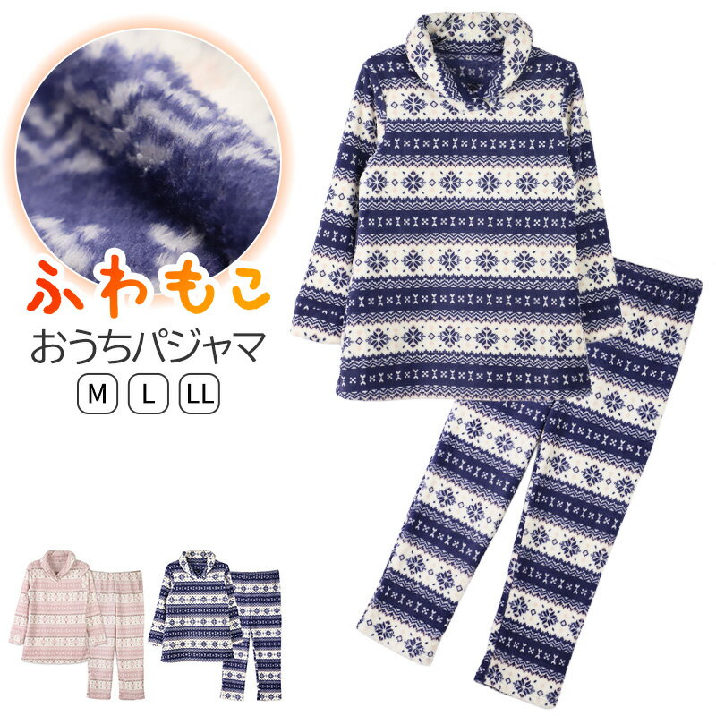 乐天商城 - パジャマ レディース 冬 もこもこ かわいい 長袖 あったかい ルームウェア 部屋着 上下セット M L LL セットアップ 冬用 あったか かわいい ゆったり ふんわり おしゃれ プレゼント ギフト ネイビー 紺 ピンク 寝間着 軽量 リラックスウェア【在庫限り】