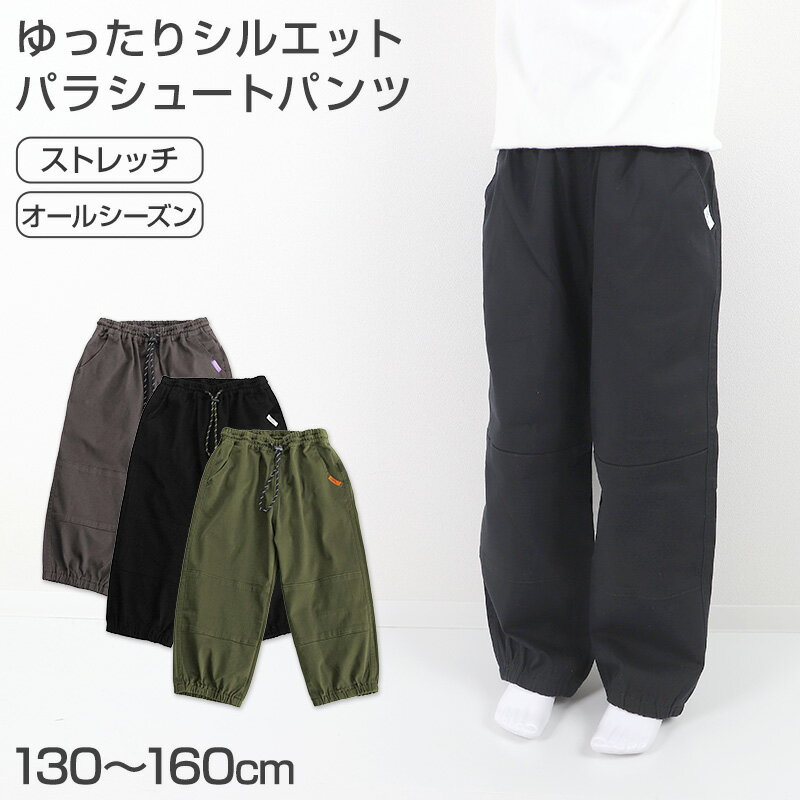 バルーンパンツ チノ ストレッチ キッズ 男の子 パンツ 子供服 130 140 150 160cm 長ズボン ズボン チノパン 通学 通園 カジュアル ボトムス ウエストゴム 伸びる かっこいい ゆったり おしゃれ 人気