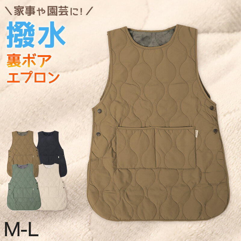 乐天商城 - エプロン 暖かい 裏フリース 撥水 おしゃれ レディース 羽織り キルト アウター M-L 冬 実用的 シンプル 無地 可愛い ノースリーブ 防寒 家事 キッチン ガーデニング 水回り キルティング h型 ロングベスト【在庫限り】