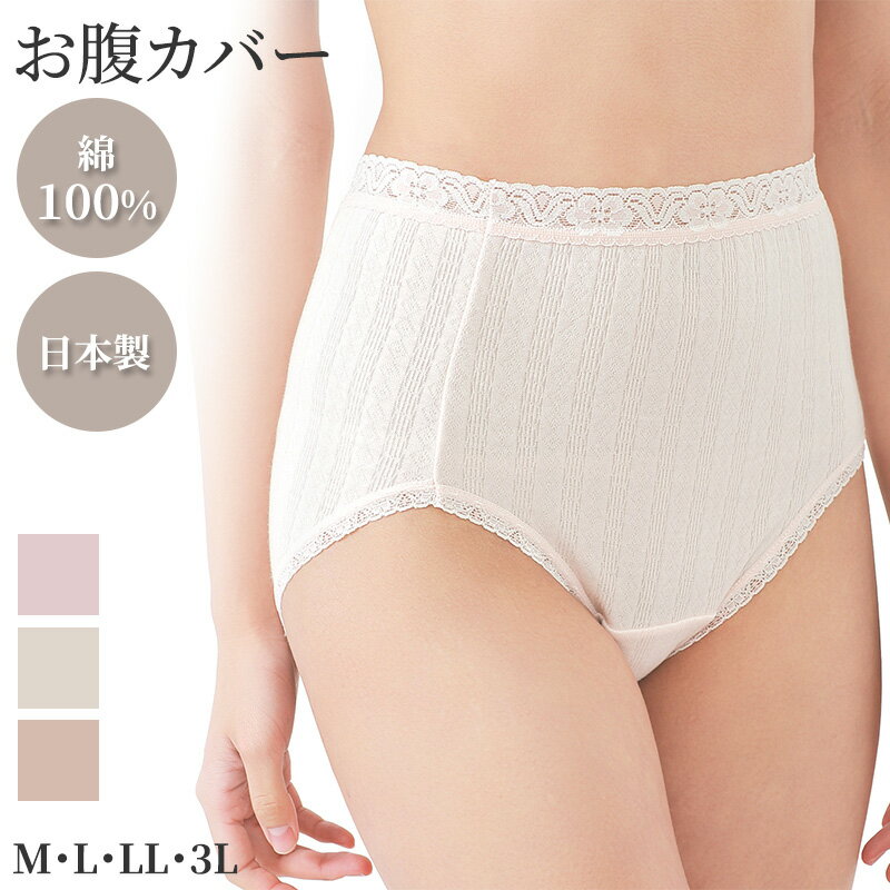 ショーツ レディース 日本製 綿100 大きいサイズ 深ばき 深履き フルショーツ 日本製 M L LL 3L 大判 ..