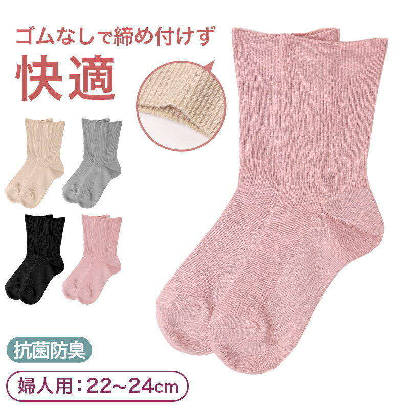 乐天商城 - ソックス レディース 足口ゴム無し 綿混 靴下 22-24cm 女性 婦人 くつ下 ゴムなし レディース靴下 カラフル コットン 無地 締め付けない おしゃれ 可愛い クルーソックス