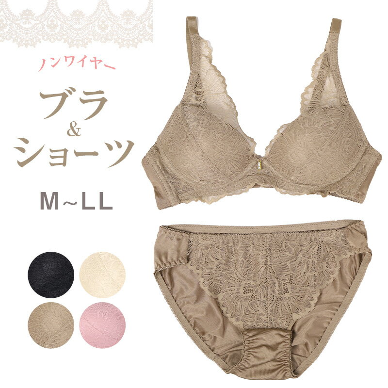 ノンワイヤー ブラ ショーツ 上下セット S 〜 LL ブラジャー フルカップ レディース 下着 セットアップ インナー レース かわいい 補整下着 痛くない 楽ちん
