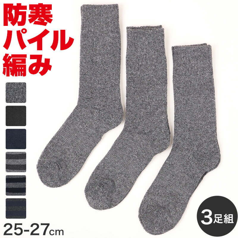 乐天商城 - 3足組 メンズ 靴下 防寒 防風 パイル 裏起毛 クルーソックス 男性 くつした 冬用 25-27cm くつ下 冬 保温 暖かい セット まとめ買い 作業用 ワーキングソックス【在庫限り】