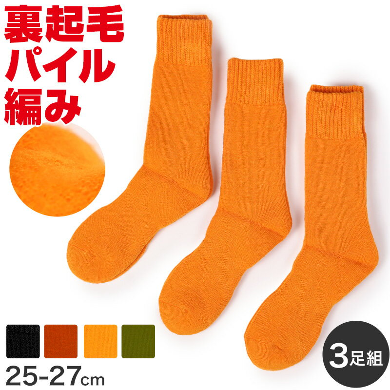 樂天商城 - 3足組 メンズ 靴下 裏起毛 パイル 厚手 クルーソックス 冬用 男性 くつした 25-27cm 冬 くつ下 保温 暖かい セット まとめ買い 作業用 ワーキングソックス【在庫限り】