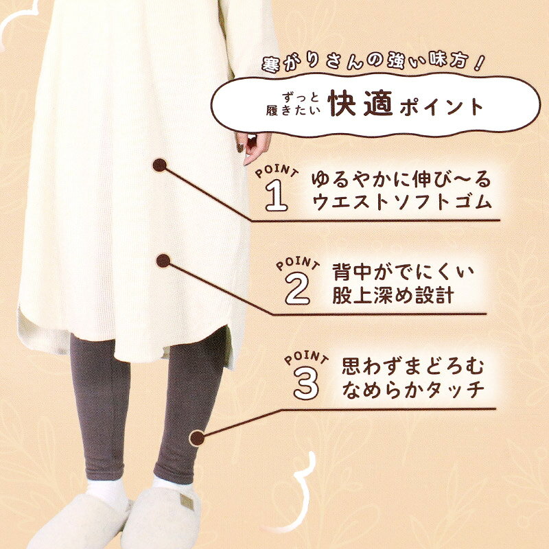 レギンス レディース 10分丈レギンス おうちdeとろみレギンス あったか ボトム ズボン下 10分丈 M-L L-LL 防寒 冬 温活 暖かい スパッツ 婦人 女性 寒さ対策 冷え取り 冷え対策 ストレッチ【在庫限り】