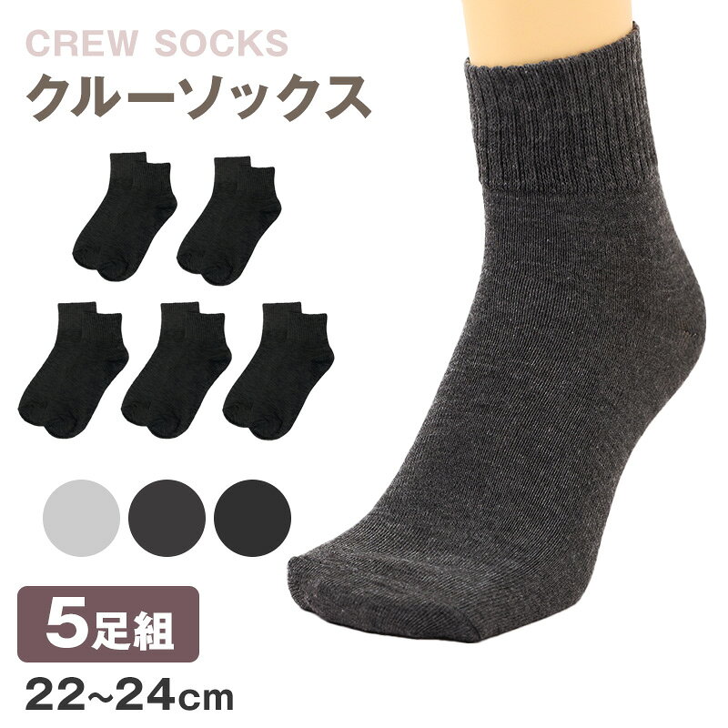婦人 ショートクルーソックス5枚セットの紹介＼まとめ買いに◎5足組／定番の女性用クルーソックスです。程よい伸縮性と通気性で、一年中快適な履き心地。シンプルな無地で様々なシーンで使える。お仕事・お出かけにもぴったり！婦人 ショートクルーソックス5枚セットの詳細商品名婦人 ショートクルーソックス5枚セット対象者レディース ミセス 婦人 女性 女 お母さん 母 ママ高校生 生徒 学生サイズ22〜24cm※商品のサイズは裁断・縫製・伸縮によって、若干の個体差が生じる可能性がございます。カラーA：ライトグレーB：チャコールグレーC：ブラック※お使いのモニター環境によって、掲載写真と実際の商品で色味が多少異なる場合がございます。素材・加工ポリエステル/ポリウレタン◆特徴5足組生産国日本企画海外製関連キーワードしまむらファンにおすすめ l-soc-cr LC3102-99婦人 ショートクルーソックス5枚セット◆おすすめのカテゴリ ＼まとめ買いに◎5足組／定番の女性用クルーソックスです。程よい伸縮性と通気性で、一年中快適な履き心地。シンプルな無地で様々なシーンで使える。お仕事・お出かけにもぴったり！