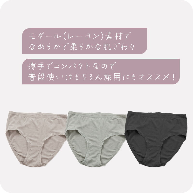 レディース スタンダードショーツ モダール 3枚セット M L LL ショーツ レギュラー 下着 肌着 パンツ 婦人 女性 薄手 黒 ピンク グレー コンパクト まとめ買い