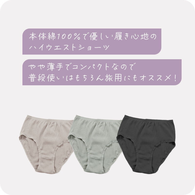 レディース 綿100 ショーツ ハイウエスト M L LL 下着 肌着 パンツ 婦人 女性 薄手 黒 ピンク グレー 脇縫いなし コンパクト