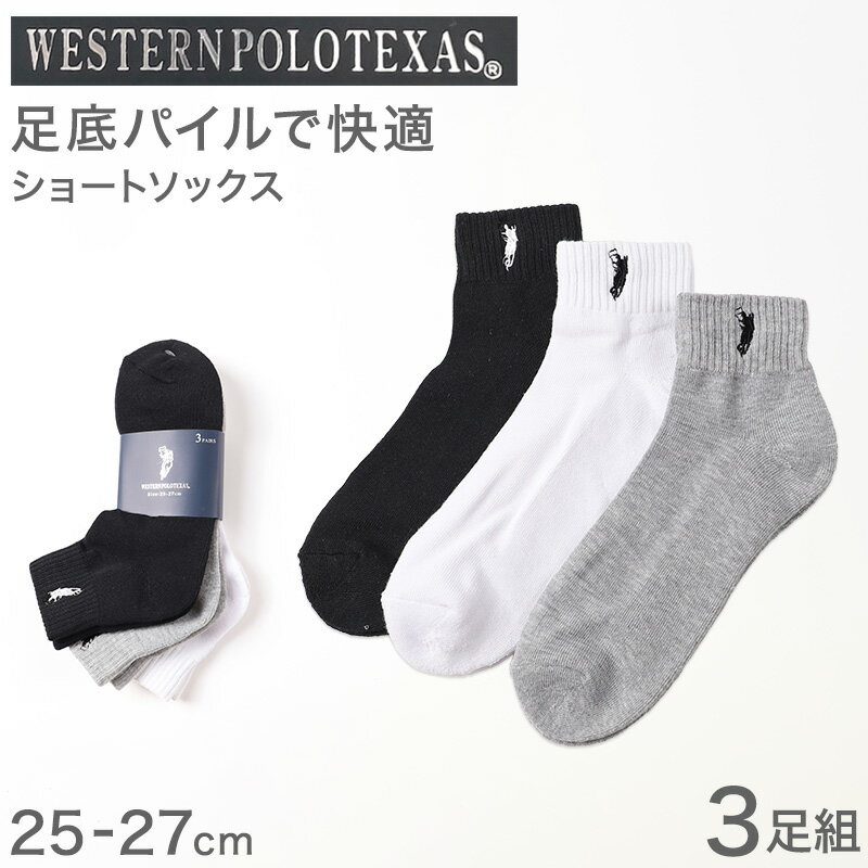 乐天商城 - メンズ 靴下 POLO 太リブ ソックス 3足組 底パイル 25 26 27cm ポロ クッション くつした スポーツソックス 運動 黒 白 グレー セット まとめ買い