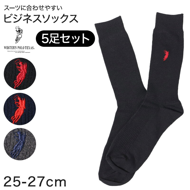 乐天商城 - ビジネスソックス メンズ ソックス 紳士 POLO polo 5足セット 25 26 27 cm 綿混 靴下 快適 フィット 無地 黒 ネイビー チャコール 仕事用 デイリー 普段使い プレゼント 父の日 リブソックス ワンポイント 5足セット 5足組 まとめ売り
