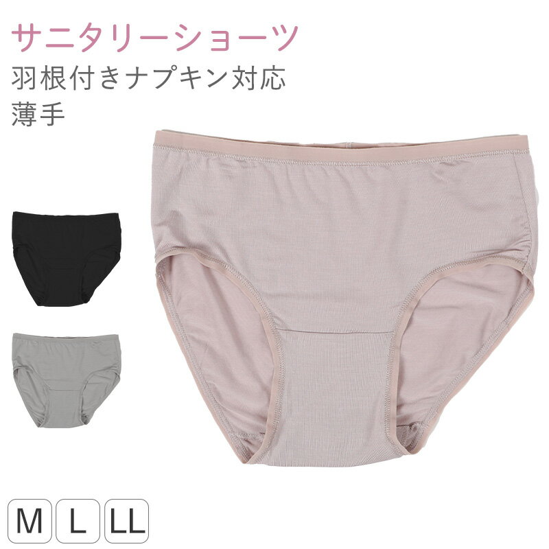 レディース サニタリーショーツ モダール M L LL ショーツ レギュラー 下着 肌着 パンツ 婦人 女性 薄..
