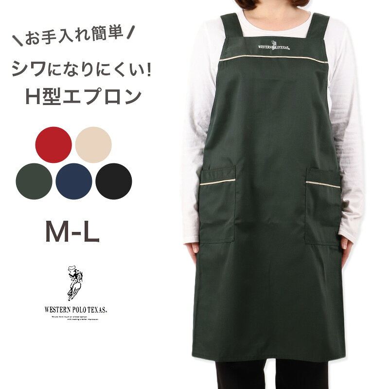 樂天商城 - エプロン レディース シワになりにくい ツイル無地 H型 M-L 喫茶店 料理 婦人 大人 おしゃれ オールシーズン 生活雑貨 シンプル 作業用 カジュアル かわいい ワークエプロン 仕事用 家事用