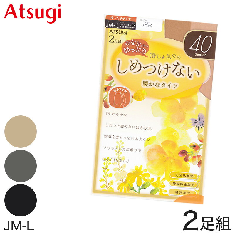 樂天商城 - アツギ タイツ 40デニール ゆったりサイズ 発熱タイツ 暖かい 2足組 JM-L ベージュ 肌色 シアータイツ ストッキング 黒 パンティストッキング パンスト プレーンタイツ レッグウェア 無地 シンプル【在庫限り】