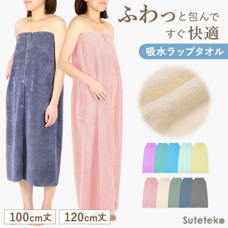 【クーポン配布中★3/15まで】ラップタオル 大人用 スピードライ ボタン付き ガーゼ 巻きタオル 日本製 泉州タオル 送料無料 (ポスト投函) 着るタオル プールタオル ガーゼタオル タオルドレス 湯上りワンピース ジム エステ レディース 吸水速乾 無地 着丈約85cm 80cm台 夏