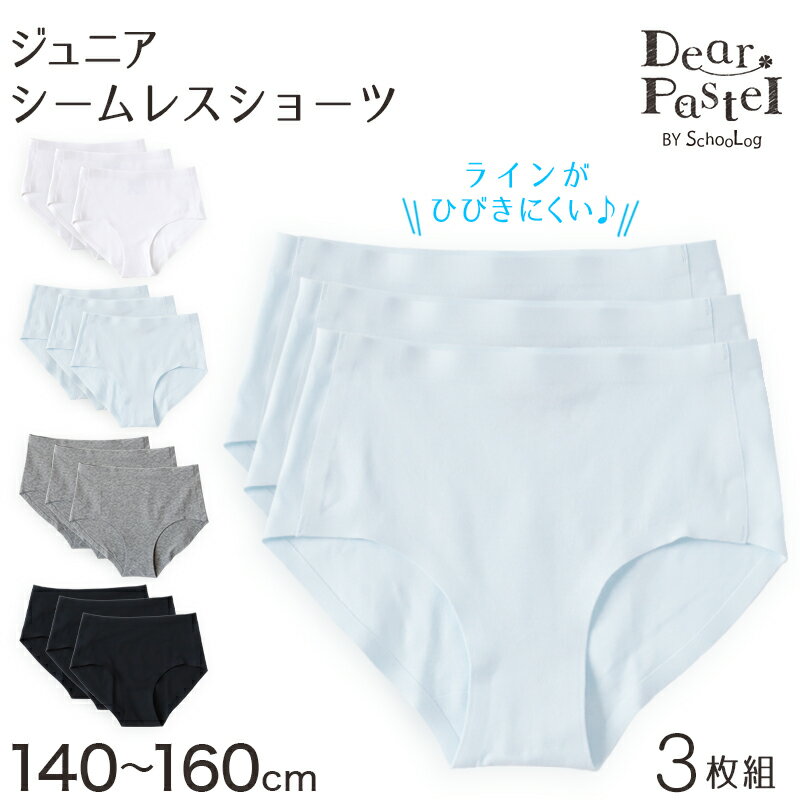 乐天商城 - ショーツ シームレス ジュニア 子供 綿 3枚セット 140〜160cm 女児ショーツ 下着 女の子 パンツ キッズ インナー 女子 小学生 中学生 コットン ひびきにくい 無地 140 150 160 肌着 黒 グレー